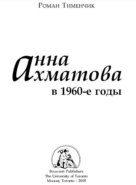 Akhmatova. 60-ye gody - oblozhka