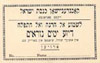High Holiday seat ticket for female congregants, c. 1950